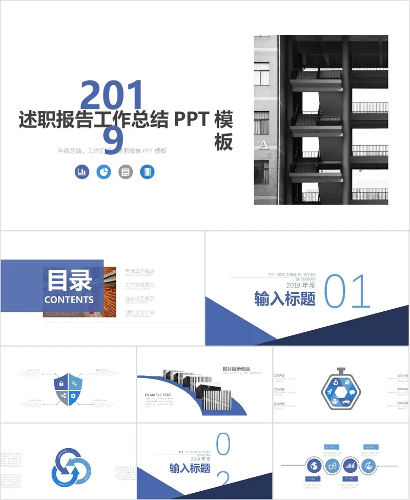 述职报告工作总结PPT模板 适用于年终总结工作汇报述职场景 - 封面预览
