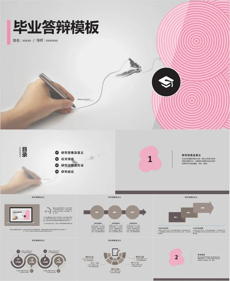 简约创意毕业答辩PPT模板 - 封面预览