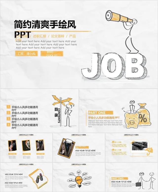 简约清爽手绘风通用汇报PPT模板 - 封面预览