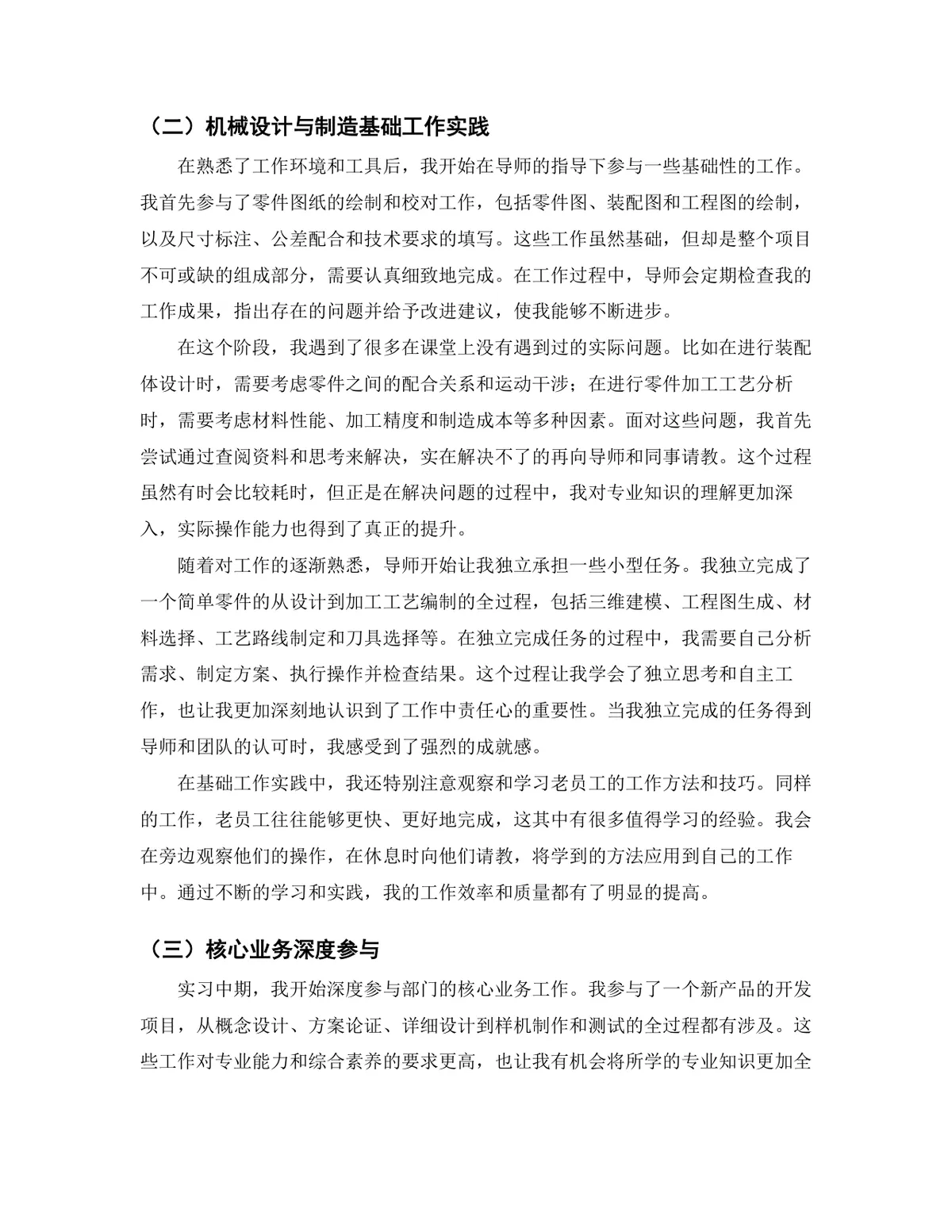 机械设计制造及其自动化专业压力容器设计岗位实习报告Word文档 - 第5页