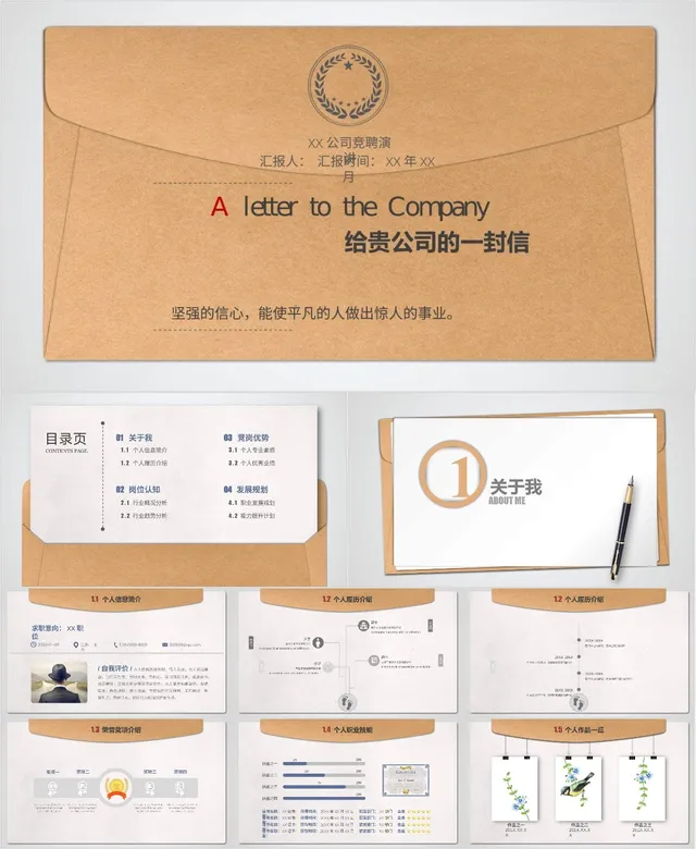 公司竞聘演讲汇报PPT模板 - 封面预览