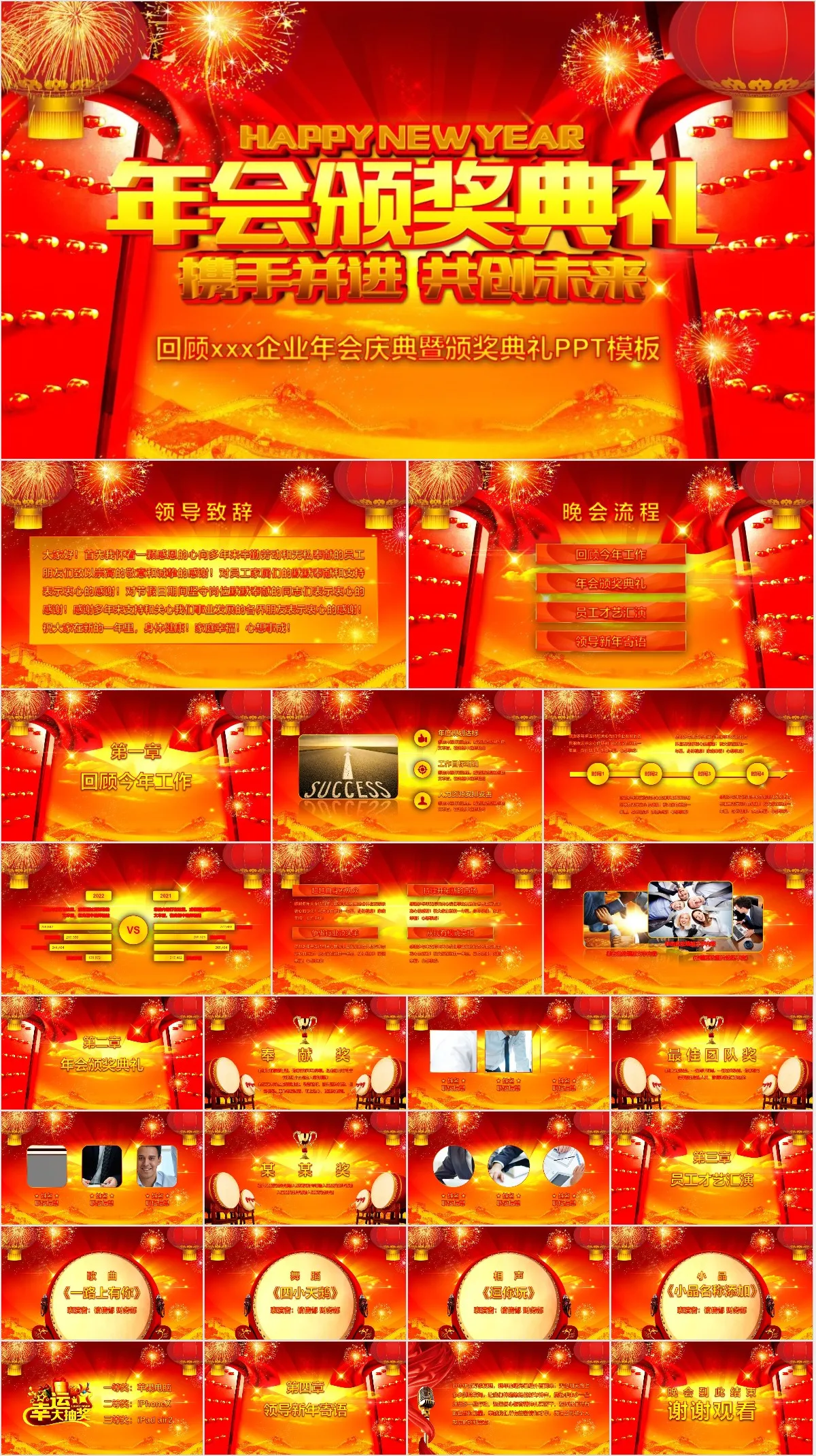 企业年会颁奖典礼PPT模板 - 模板内页详情长图