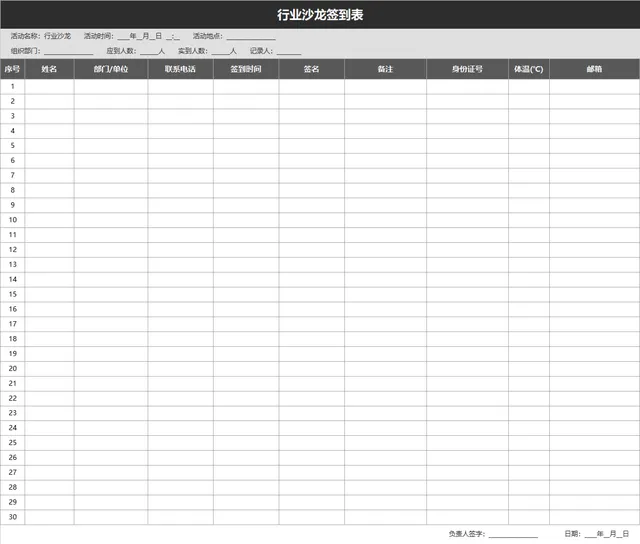 行业沙龙签到信息登记统计Excel表格 - 封面预览