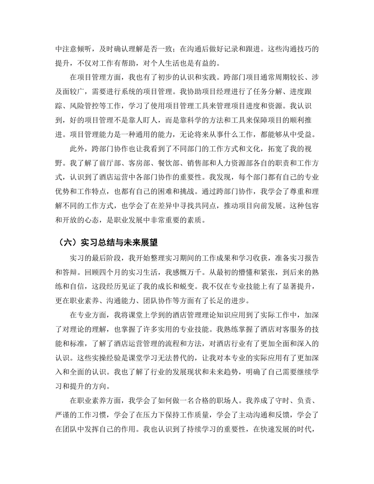 旅游管理学院酒店管理专业酒店厨房岗位实习报告Word文档 - 第8页