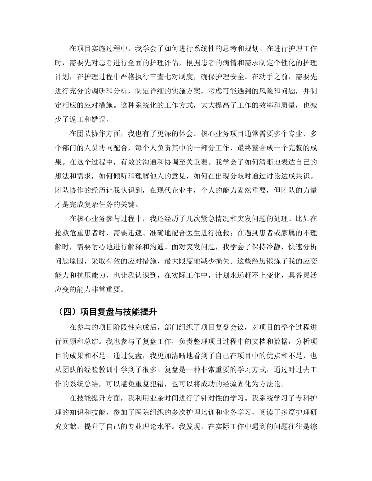 医学院护理学专业医院护理岗位实习报告Word文档模板 - 第6页