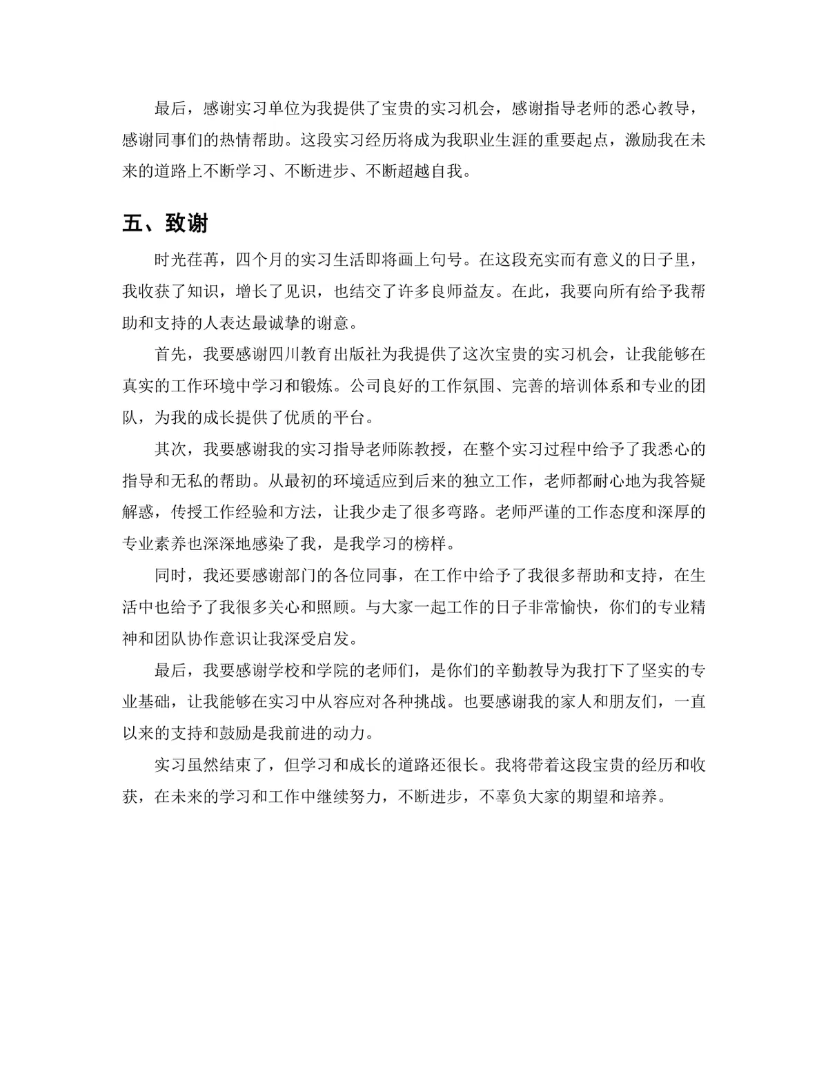 汉语言文学师范专业编辑岗位实习报告Word文档 - 第10页