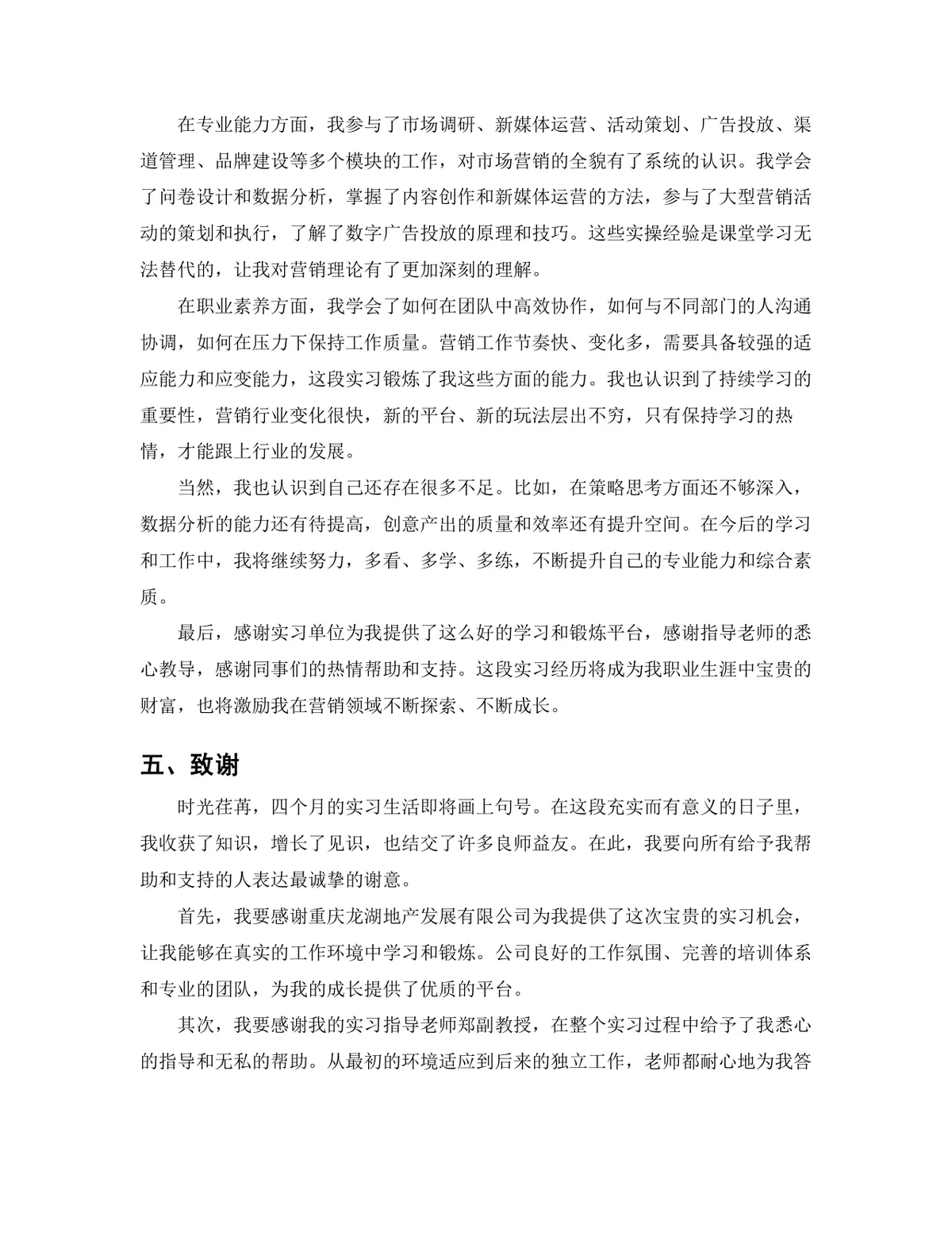 市场营销专业品牌策划岗位实习报告Word文档 - 第10页