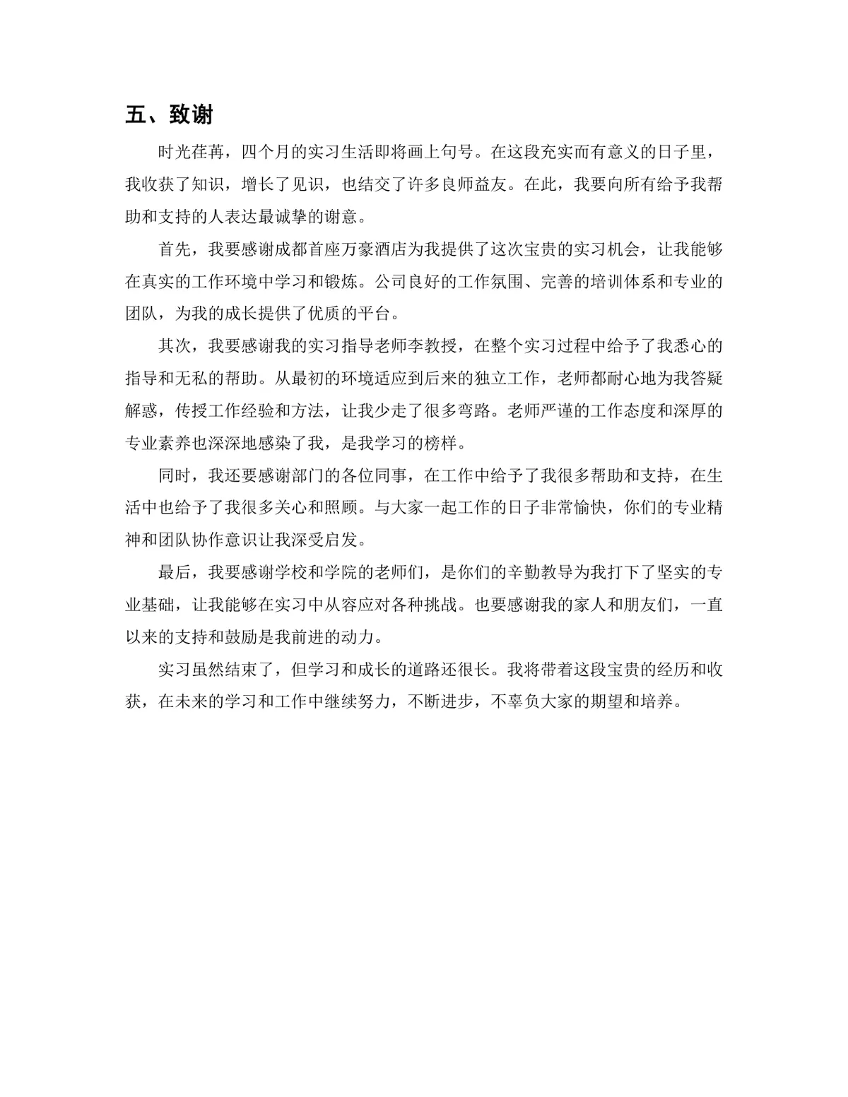 酒店管理专业酒店销售部岗位实习报告Word文档模板 - 第10页