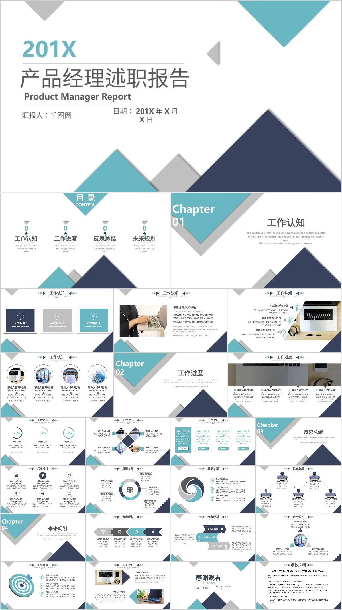 201X产品经理述职报告PPT模板 - 模板内页详情长图