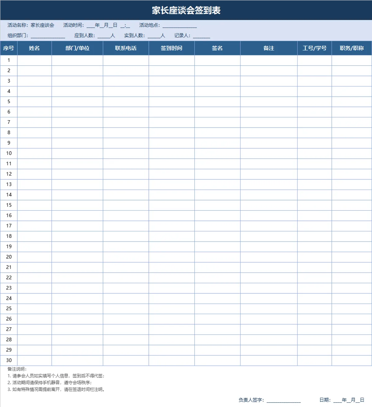 家长座谈会签到登记Excel表格 - 第1页