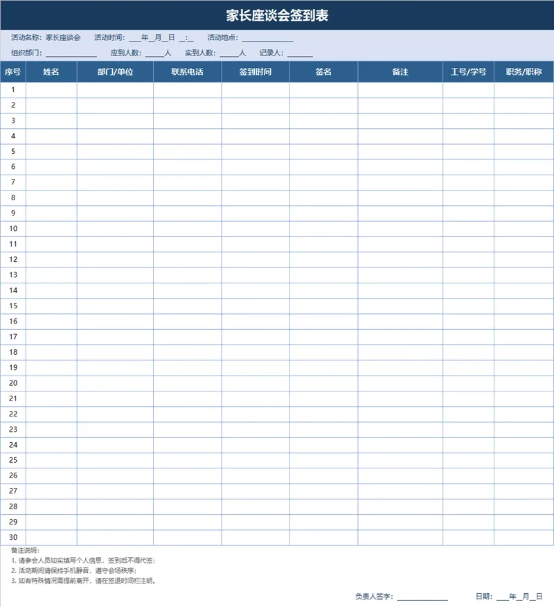 家长座谈会签到登记Excel表格 - 封面预览