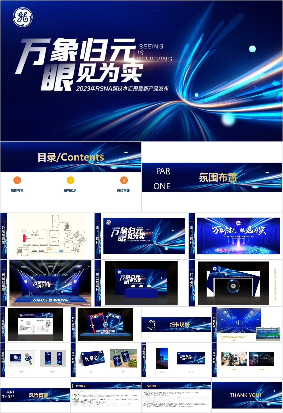 万象归元眼见为实 RSNA新技术汇报暨新产品发布PPT模板 - 模板内页详情长图