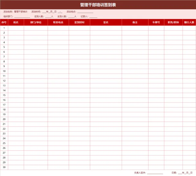 管理干部培训签到登记Excel表格 - 封面预览