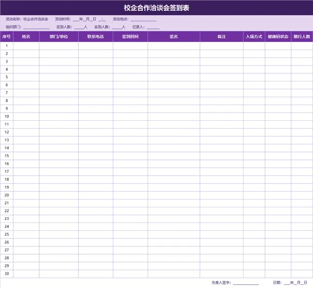 校企合作洽谈会签到登记Excel表格 - 封面预览