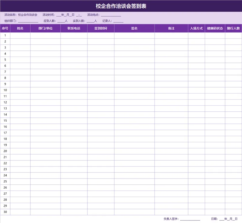 校企合作洽谈会签到登记Excel表格 - 封面预览