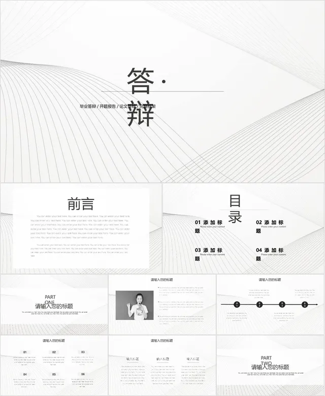 极简线条风毕业答辩开题报告论文答辩完整框架PPT模板 - 封面预览