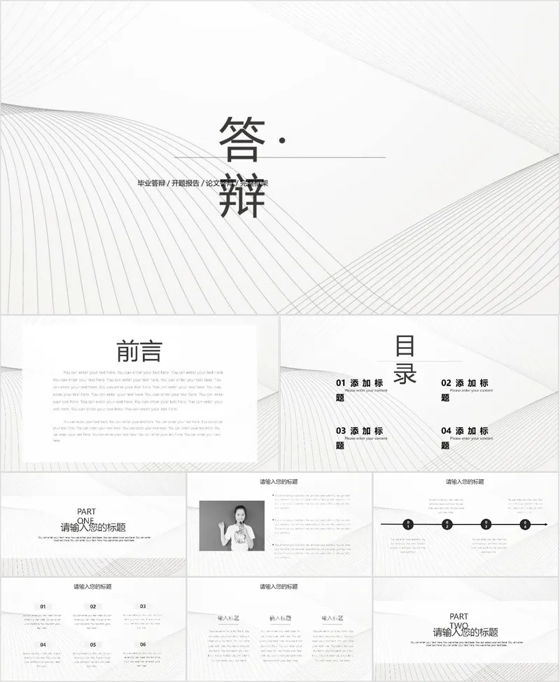 极简线条风毕业答辩开题报告论文答辩完整框架PPT模板 - 封面预览