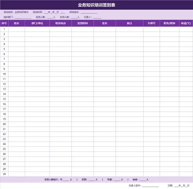 业务知识培训签到登记Excel表格 - 封面预览