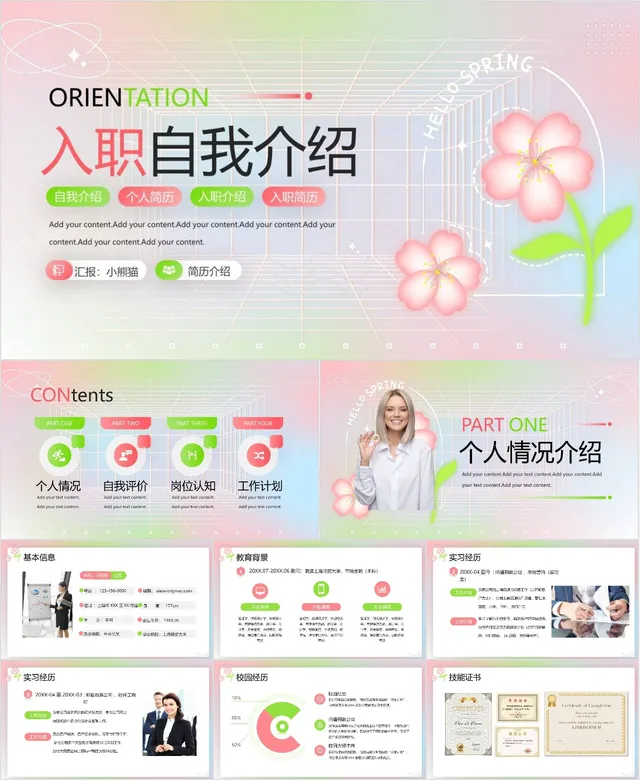 清新渐变入职自我介绍PPT模板 - 封面预览