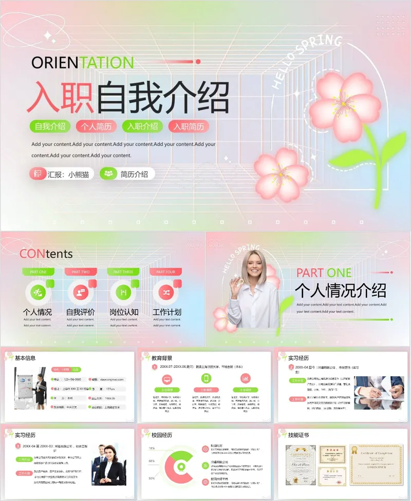 清新渐变入职自我介绍PPT模板 - 封面预览