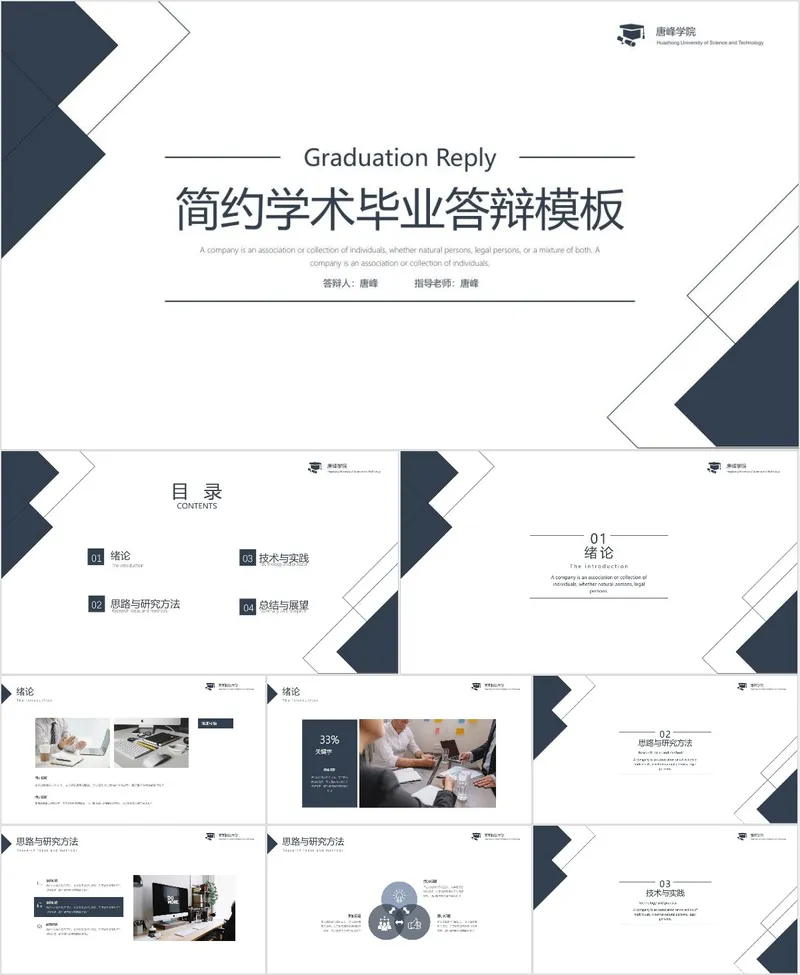 简约学术毕业答辩PPT模板 适用于高校毕业生毕业论文答辩演示场景 - 封面预览