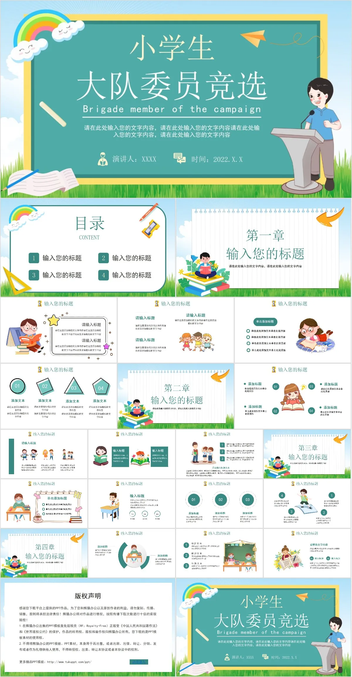 小学生大队委员竞选PPT模板 - 模板内页详情长图