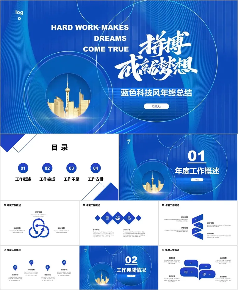 蓝色科技风拼搏成就梦想年终总结汇报PPT模板 - 封面预览