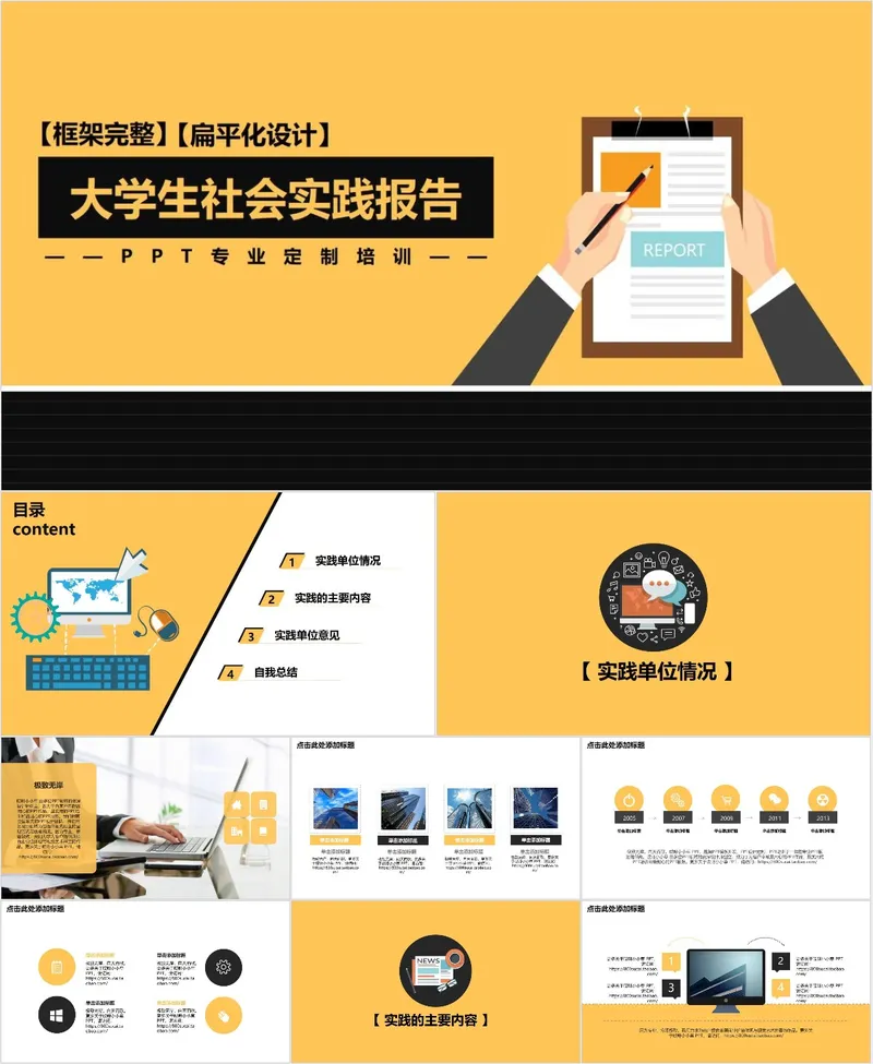 大学生社会实践报告PPT模板 - 封面预览