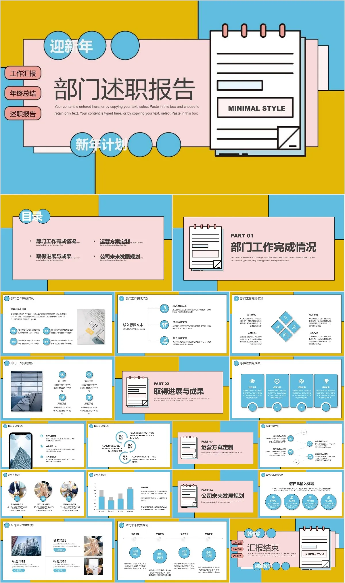 迎新年部门述职报告年终总结新年计划工作汇报PPT模板 - 模板内页详情长图