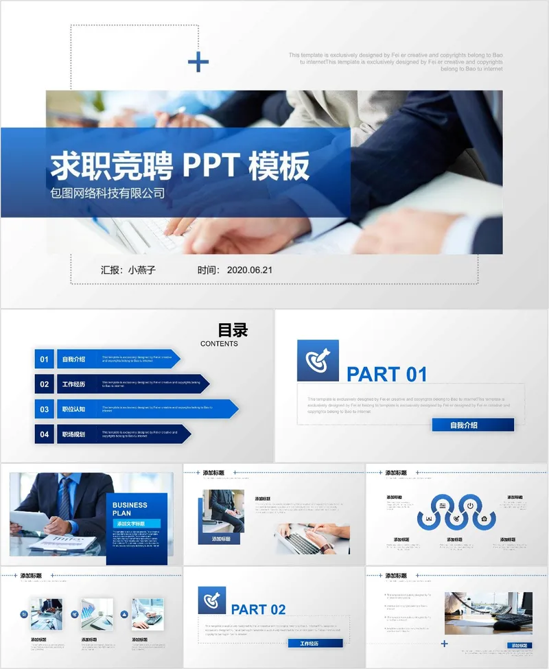 求职竞聘PPT模板 - 封面预览