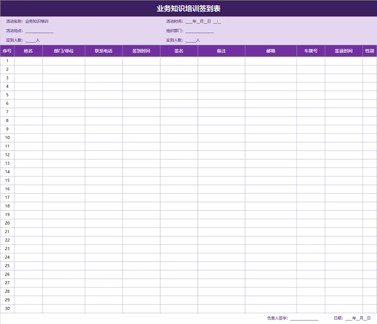 业务知识培训签到登记Excel表格 - 第1页
