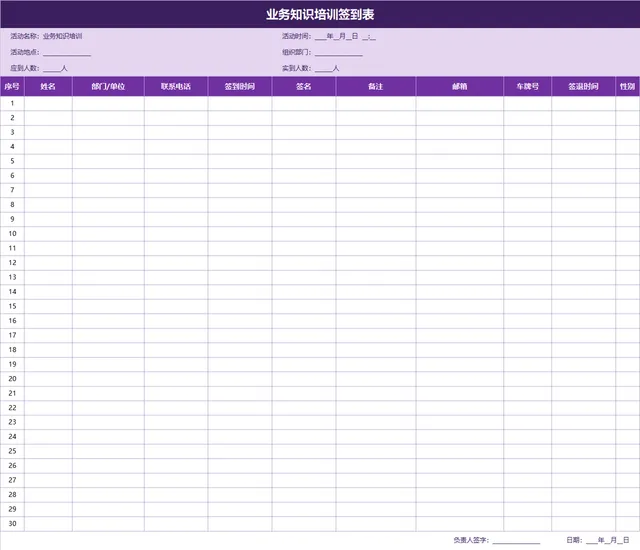 业务知识培训签到登记Excel表格 - 封面预览