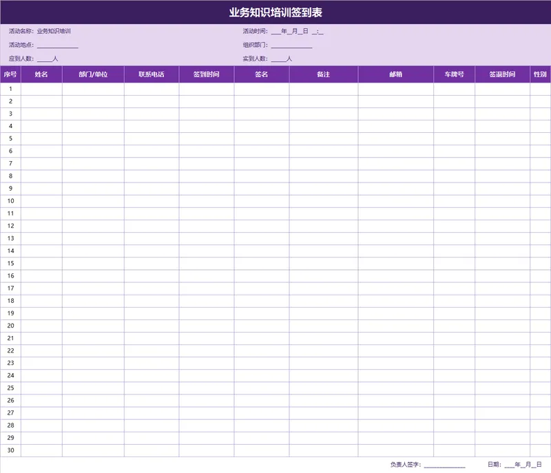 业务知识培训签到登记Excel表格 - 封面预览