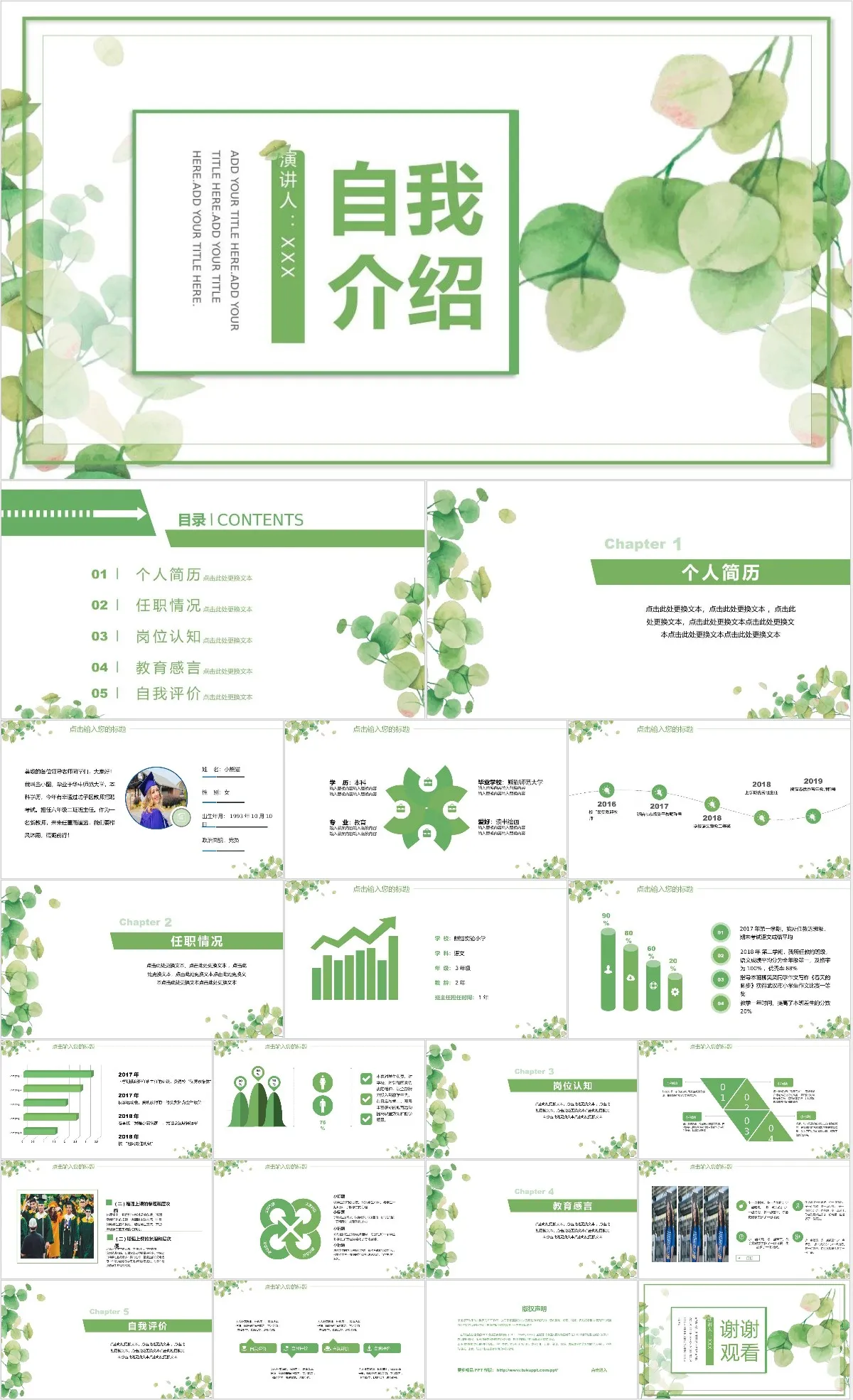 小清新自我介绍PPT模板 - 模板内页详情长图
