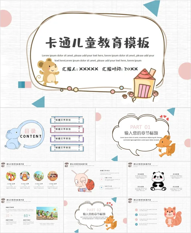 卡通儿童教育PPT模板 - 封面预览