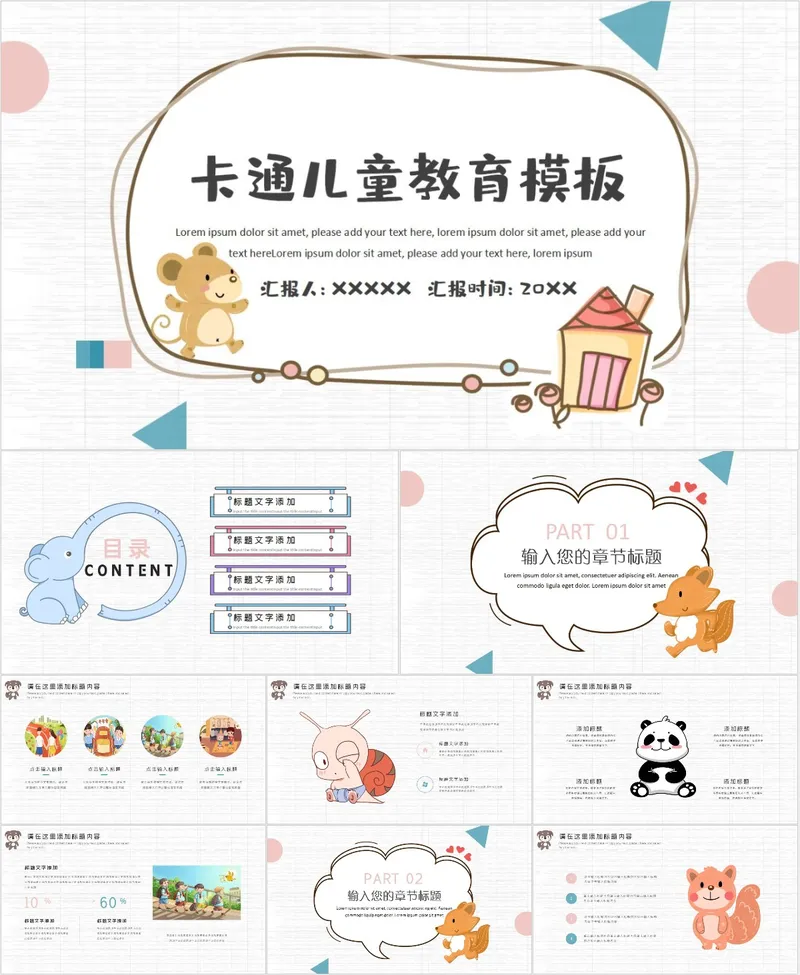 卡通儿童教育PPT模板 - 封面预览