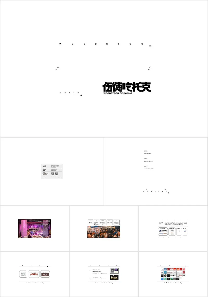 伍德吃托克品牌宣传简约极简风通用演示PPT模板 - 封面预览