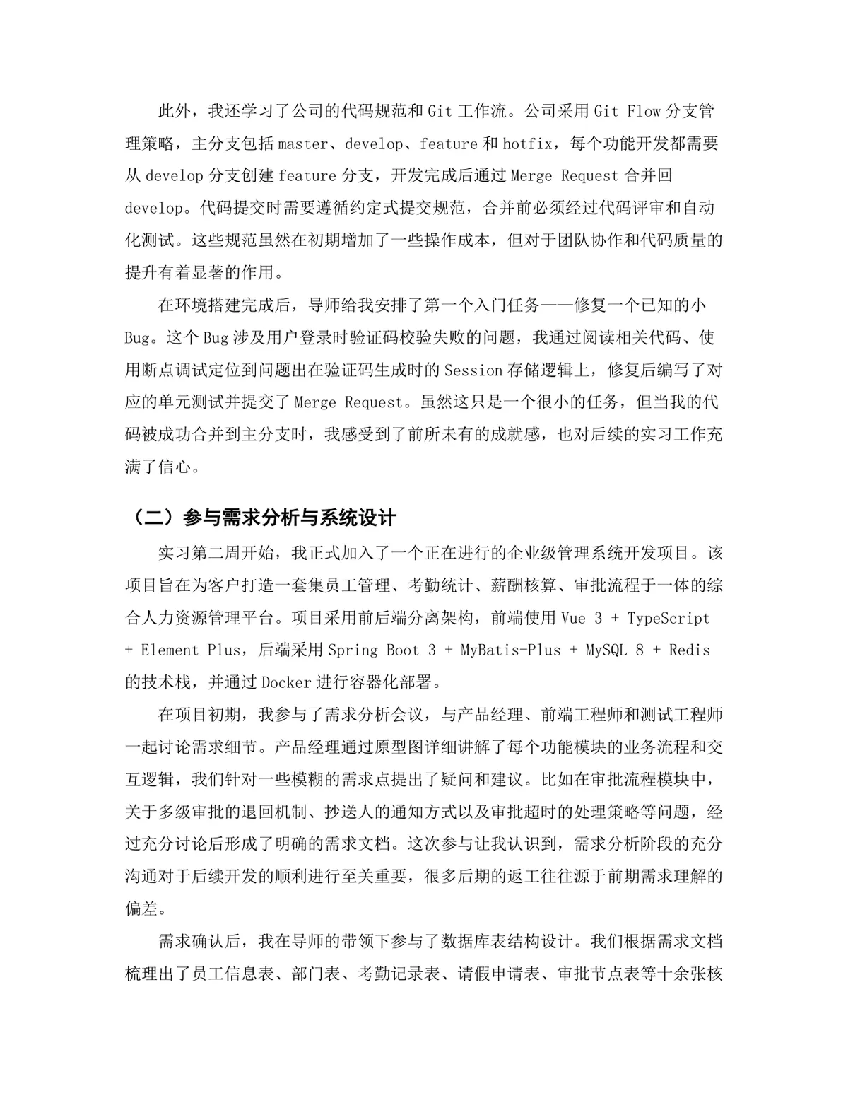 计算机科学与技术专业全栈开发岗位实习报告Word文档 - 第5页