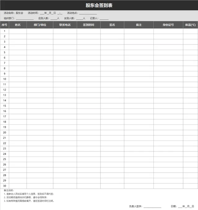 股东会参会人员签到登记Excel表格 - 封面预览