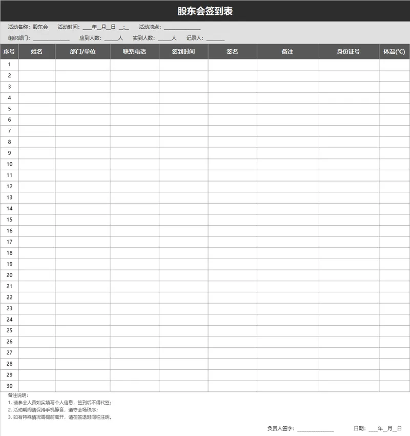 股东会参会人员签到登记Excel表格 - 封面预览