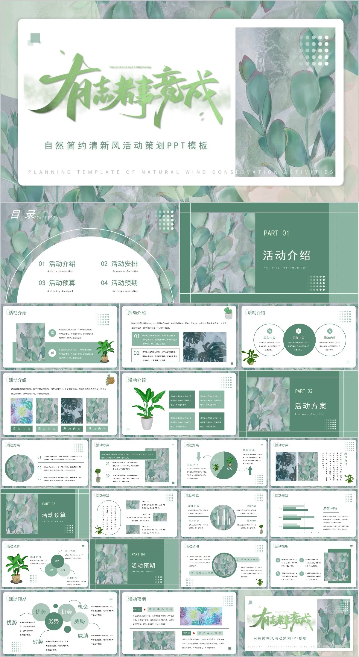 清新风活动策划PPT模板 - 模板内页详情长图