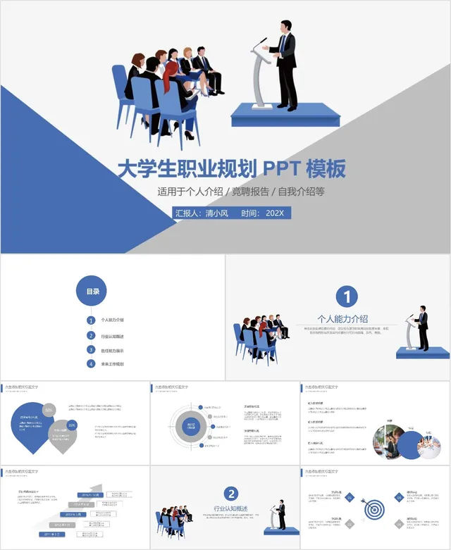 大学生职业规划PPT模板 适用于个人介绍竞聘报告自我介绍等场景 - 封面预览