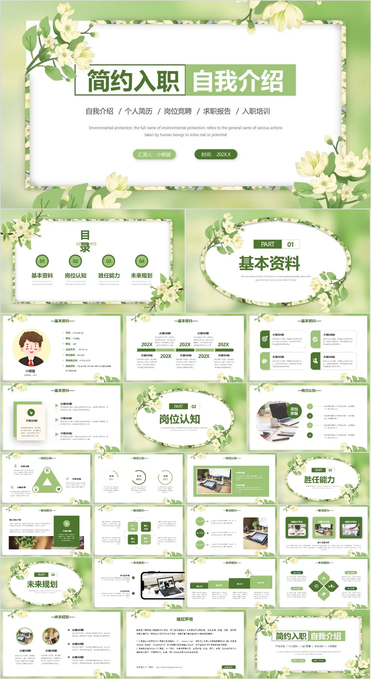 简约入职自我介绍PPT模板 - 模板内页详情长图