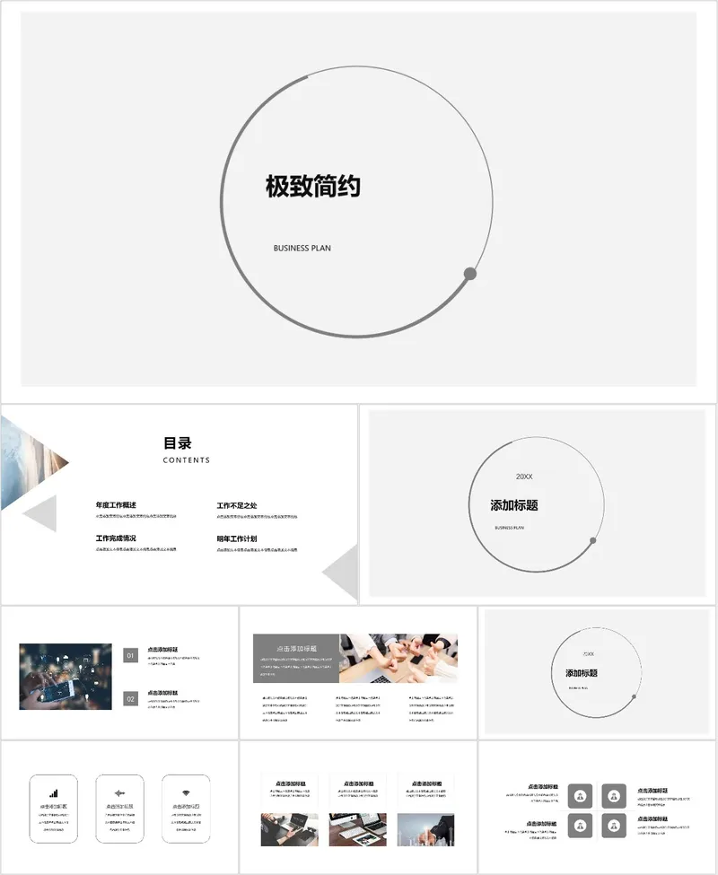 极致简约商务计划通用演示PPT模板 - 封面预览