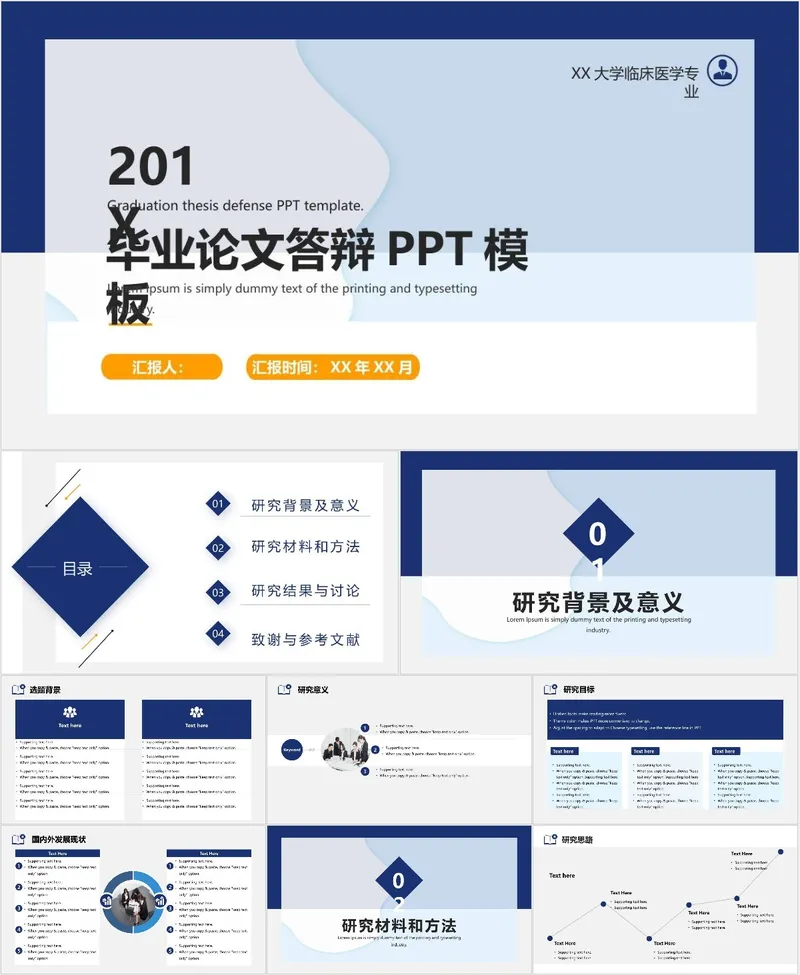 临床医学专业毕业论文答辩通用PPT模板 - 封面预览