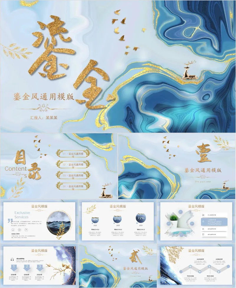鎏金风通用PPT模板 - 封面预览