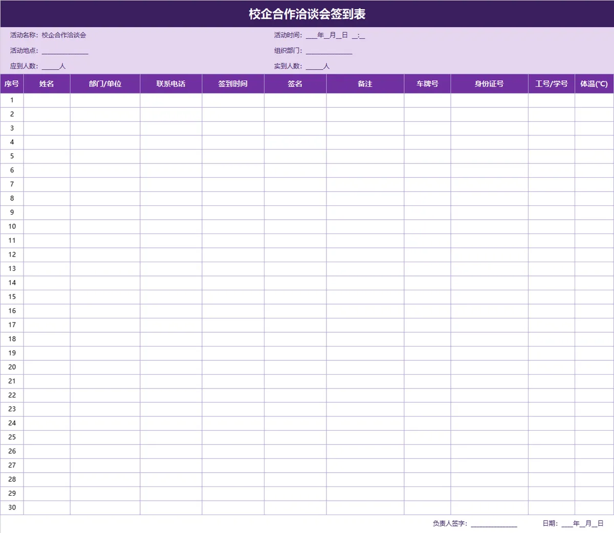 校企合作洽谈会签到登记Excel表格 - 第1页