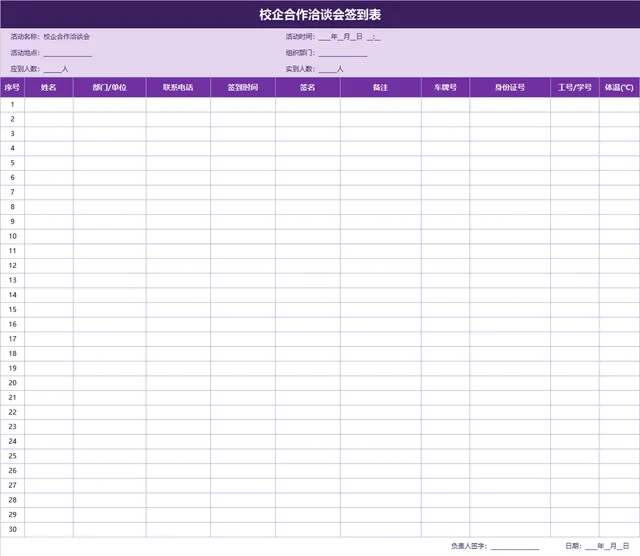 校企合作洽谈会签到登记Excel表格 - 封面预览