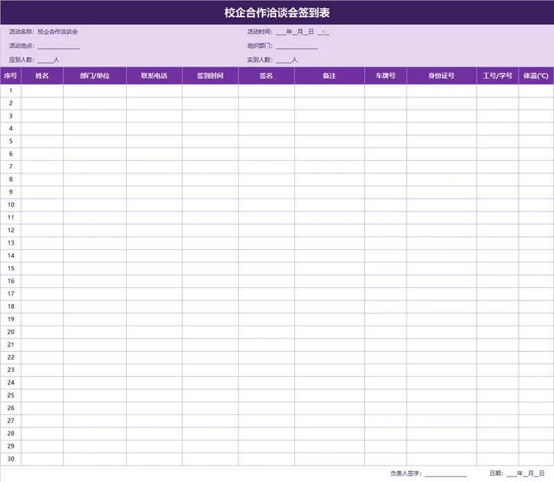 校企合作洽谈会签到登记Excel表格 - 封面预览
