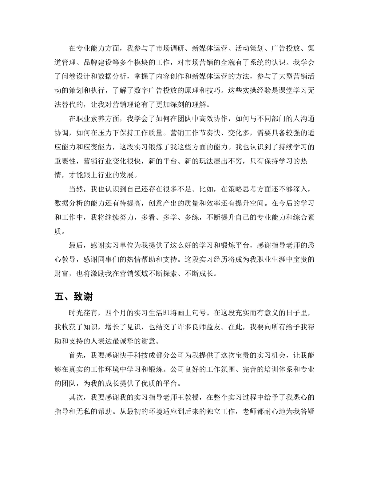 市场营销专业广告投放实习生实习报告Word文档模板 - 第10页